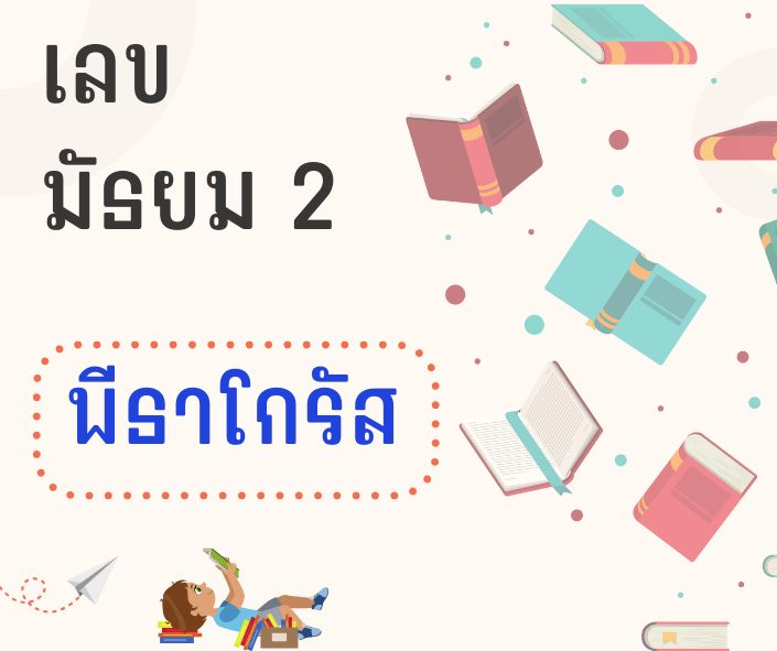 พีทากรัส worksheet