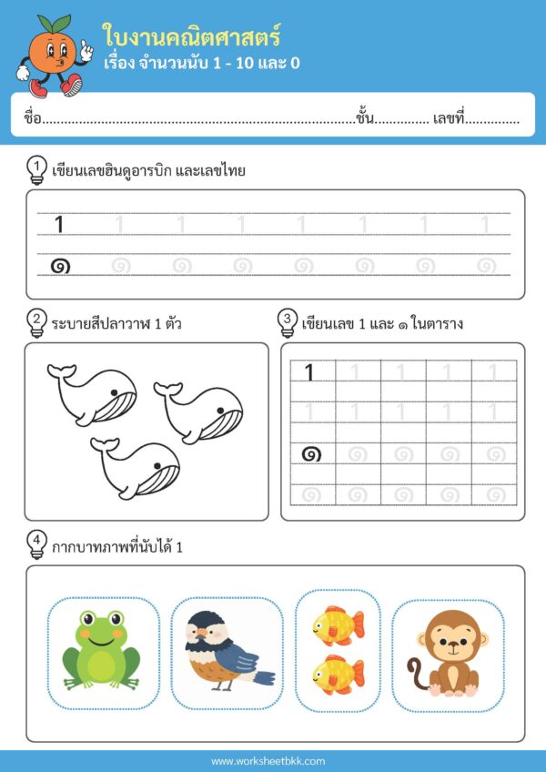 ตัวอย่างแบบฝึกหัด ป1 หน่วย1