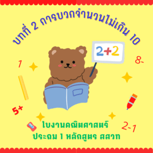 เลข ป1 บทที่2 การบวก